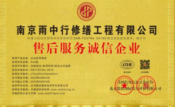 寿宁售后服务诚信企业证书